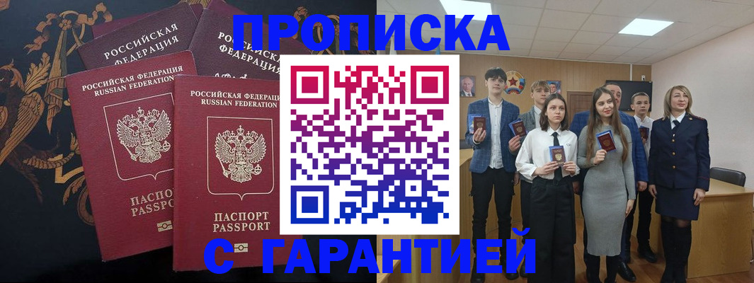 прописка поиск в Апрелевке