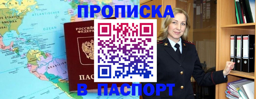 прописка регистрация в Апрелевке