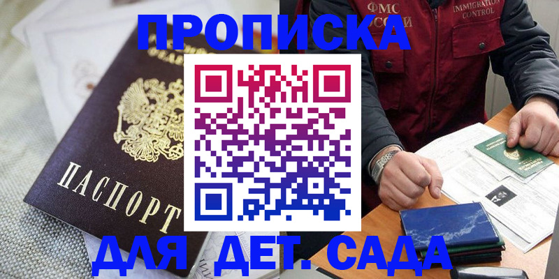 прописка для работы в Апрелевке