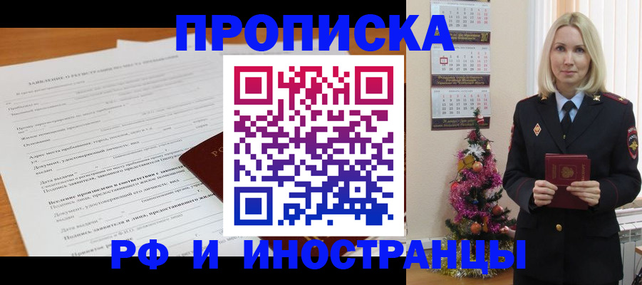 временная регистрация в квартире в Апрелевке