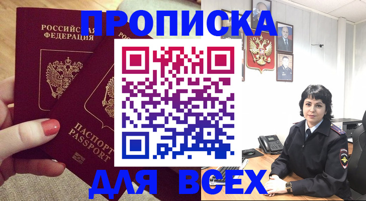 прописка ребенка в Апрелевке